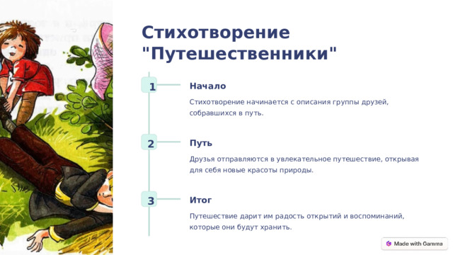 Стихотворение 
