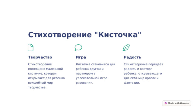 Стихотворение 