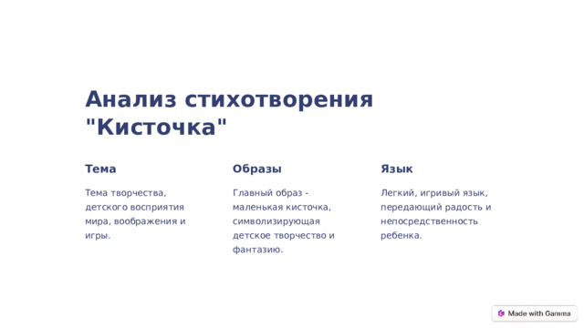 Анализ стихотворения 