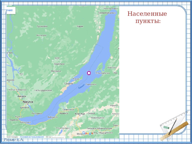 Населенные  пункты: 