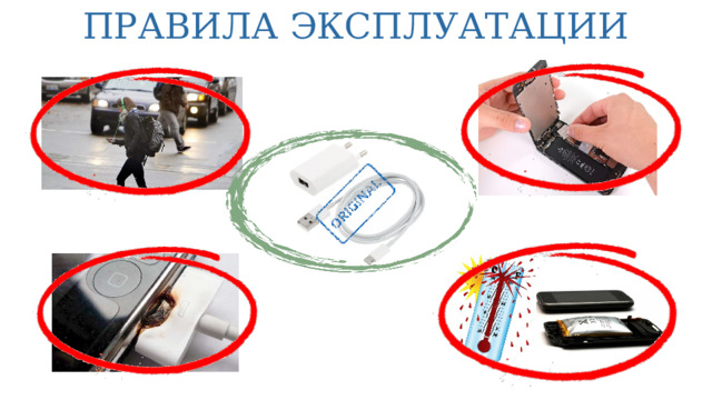 ПРАВИЛА ЭКСПЛУАТАЦИИ 