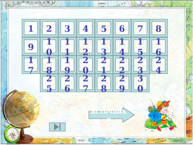 1 3 4 5 6 7 8 2 14 16 15 10 13 12 11 9 22 24 23 17 21 20 19 18 25 26 27 28 29 30 источники 