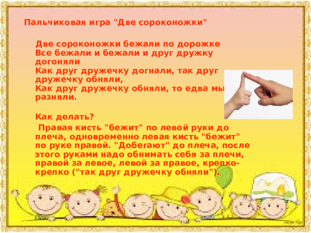 Пальчиковая игра 