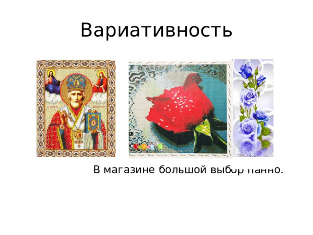 Вариативность В магазине большой выбор панно. 