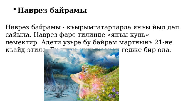 Наврез байрамы Наврез байрамы - къырымтатарларда янъы йыл деп сайыла. Наврез фарс тилинде «янъы кунь» демектир. Адети узьре бу байрам мартнынъ 21-не къайд этиле. Бу куню куньдюзнен гедже бир ола. 