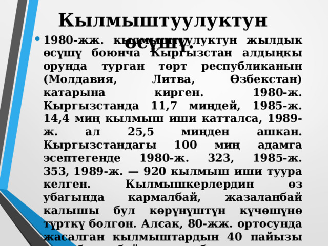 Саламаттыкты сактоо мекемелеринде наркотик дарыларын оорулар үчүн пайдалануу аны сактоо ишинде контролдуктун начардыгы; Наркоманияга каршы күрөштүн кеч башталышы жана наркомандарды айыктырууда адистердин жоктугу; 