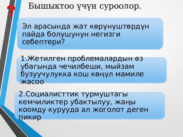 Мамлекеттик обьектилер: 54 Турак жайлар:  41 Өрттөлгөн-  дөрдүн  ичинен  Авторанспорттор:  89,  Уурдалганы:222  Жеке мүлктөрдү уурдоо:215 