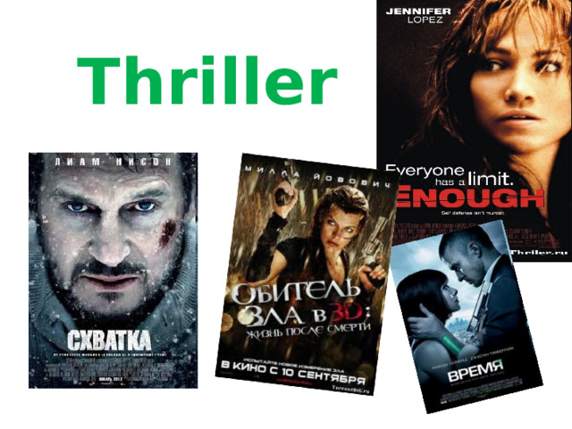 Thriller 