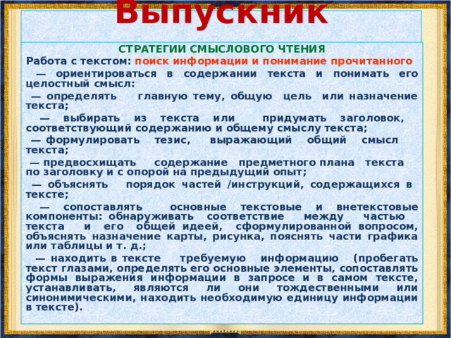 Чтение – фундамент всех обозначенных в стандарте компетенций  