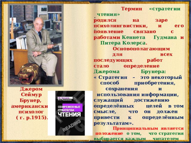 Выпускник научится СТРАТЕГИИ СМЫСЛОВОГО ЧТЕНИЯ Работа с текстом: оценка информации — откликаться на содержание текста: — связывать информацию, обнаруженную в тексте, со знаниями из других источников; — оценивать утверждения, сделанные в тексте, исходя из своих представлений о мире; — находить доводы в защиту своей точки зрения; — откликаться на форму текста: оценивать не только содержание текста, но и его форму, а в целом — мастерство его исполнения; — на основе имеющихся знаний, жизненного опыта подвергать сомнению достоверность имеющейся информации, обнаруживать недостоверность получаемой информации, пробелы в информации и находить пути восполнения этих пробелов; — в процессе работы с одним или несколькими источниками выявлять содержащуюся в них противоречивую, конфликтную информацию; — использовать полученный опыт восприятия информационных объектов для обогащения чувственного опыта, высказывать оценочные суждения и свою точку зрения о полученном сообщении (прочитанном тексте). 