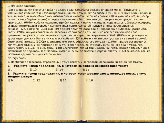 7. Как вы думаете, из какого источника взят текст об орле (текст задания № 8)? Из другого рассказа К. Ушинского Из статьи энциклопедии о птицах Из сказок о животных Из мифов о происхождении животных и птиц 8. С какой целью автор рассказывает нам о битве насмерть кошки и орла? чтобы показать силу кошки чтобы предупредить о неожиданности орла-хищника чтобы показать силу материнской любви чтобы рассказать о жизни животных и птиц.   Что же такое тема? Основная мысль? Заголовок? Как они соотносятся друг с другом? Выводы по теме.   Прочитать текст. В чем схожесть текстов, в чем отличие?  