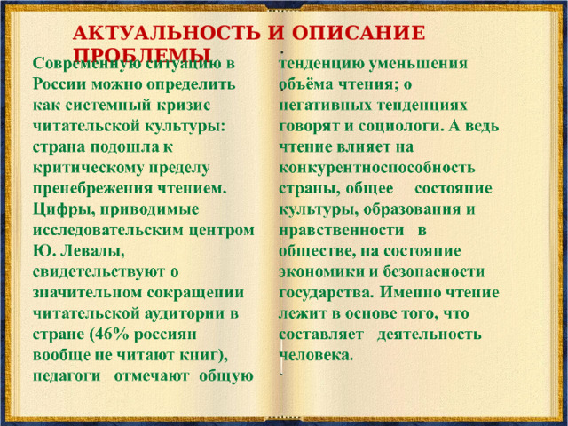 АКТУАЛЬНОСТЬ И ОПИСАНИЕ ПРОБЛЕМЫ 