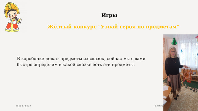                                                     Игры                      Жёлтый конкурс 