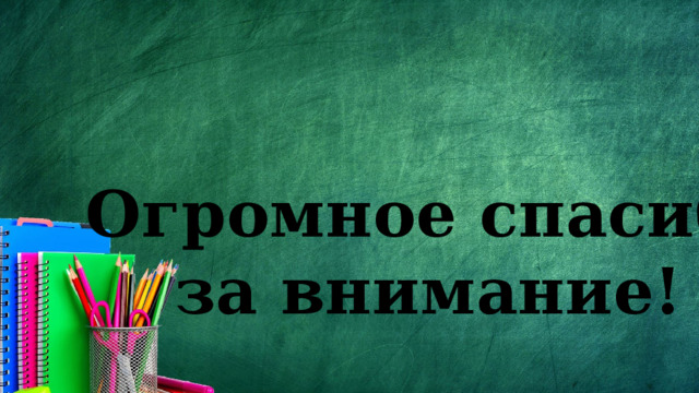 Add your title here. Something about this. Something about that. Something about this.  Огромное спасибо  за внимание! Far far away, behind the word mountains, far from the countries Vokalia and Consonantia, there live the blind texts. Far far away, behind the word mountains, far from the countries Vokalia and Consonantia, there live the blind texts. Far far away, behind the word mountains, far from the countries Vokalia and Consonantia, there live the blind texts. 