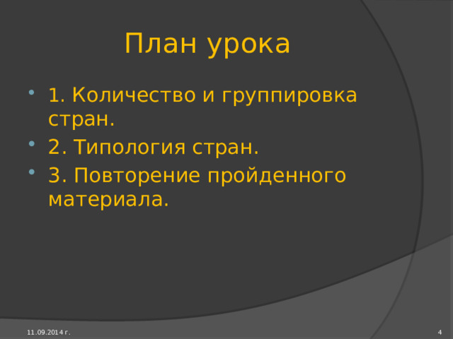 Многоликость стран § 1 3 11.09.2014 г. 