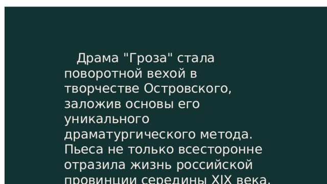  Драма 