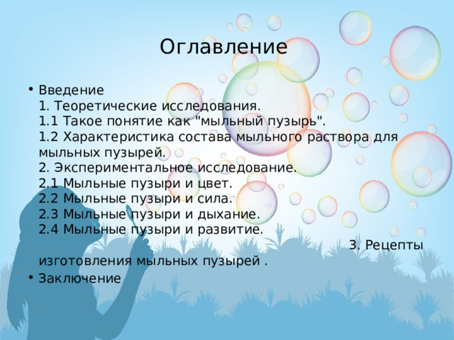 Оглавление   Введение     1. Теоретические исследования.     1.1 Такое понятие как 