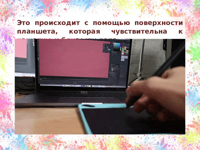 Это происходит с помощью поверхности планшета, которая чувствительна к нажатию и близости пера. 