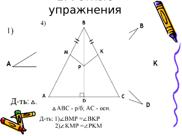 2. Устные упражнения 