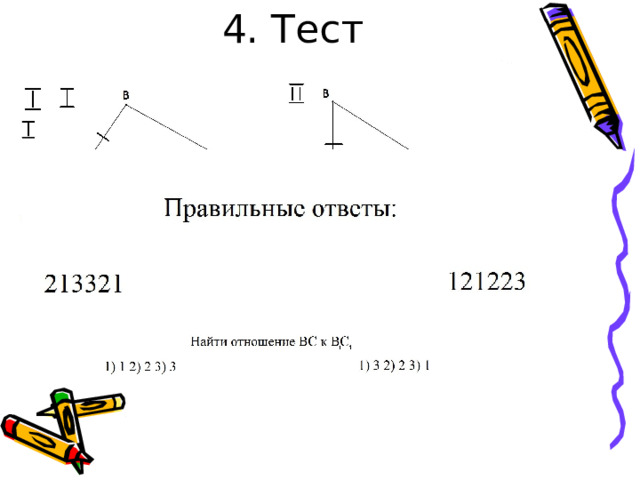4. Тест 