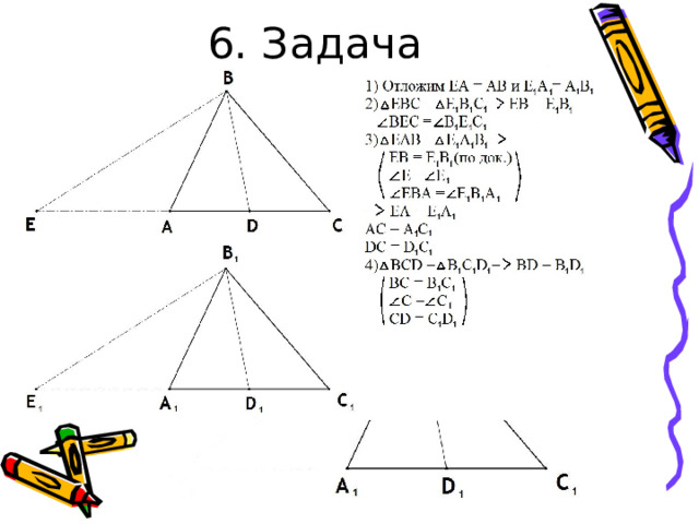 6. Задача 