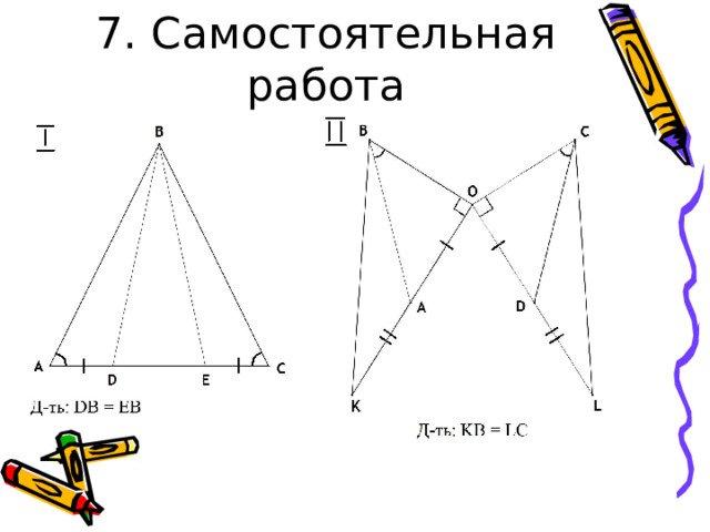 7. Самостоятельная работа 