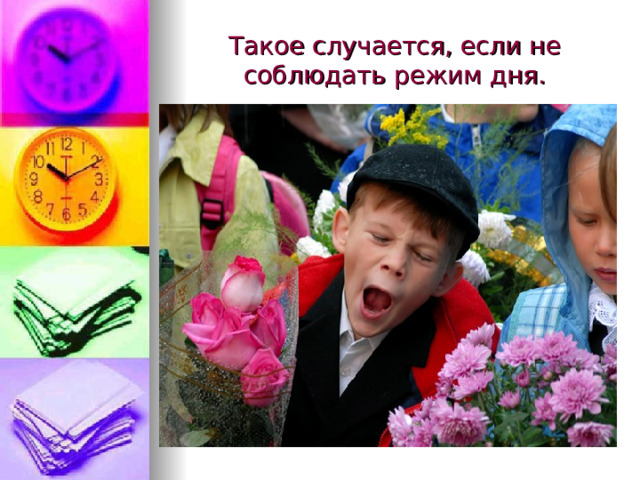 Такое случается, если не соблюдать режим дня. 