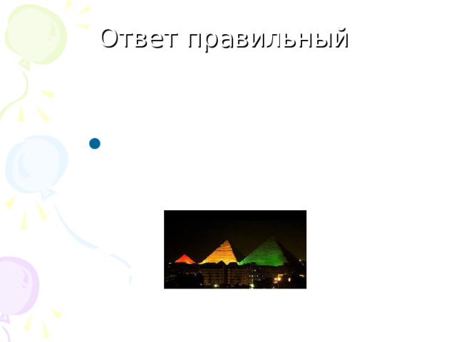 Ответ правильный ВОПРОС №2 