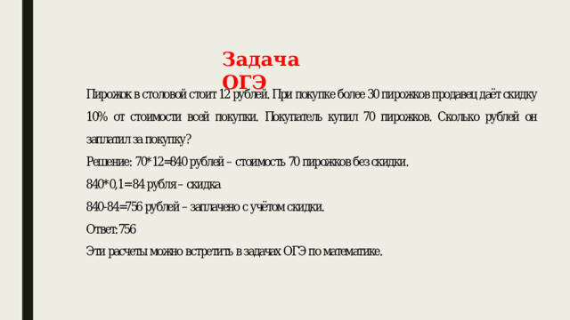 Задача ОГЭ 