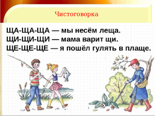 Чистоговорка 