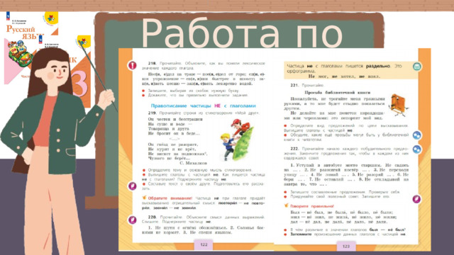 Работа по учебнику 