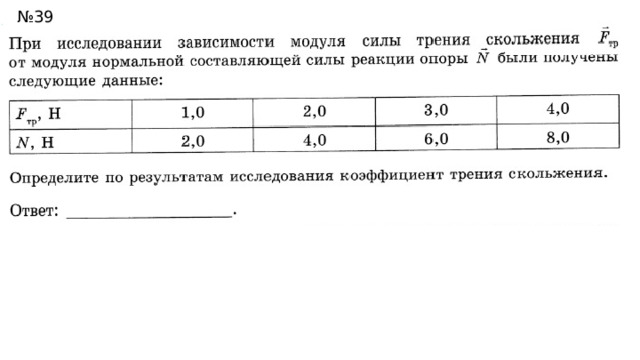 № 39 0,5  