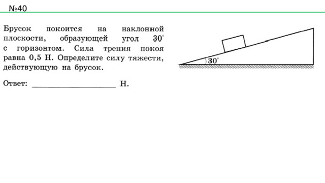 № 40 1Н  