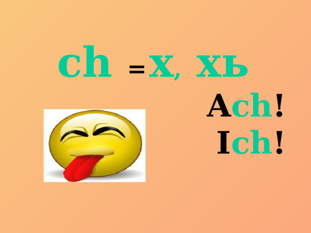 ch  =  х , хь A ch ! I ch ! 