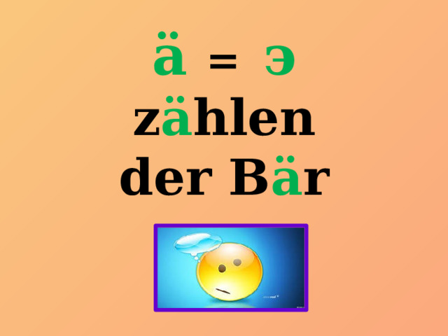 ä =   э z ä hlen der B ä r 