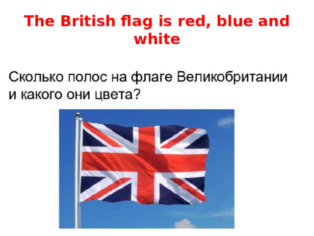 The British flag is red, blue and white 