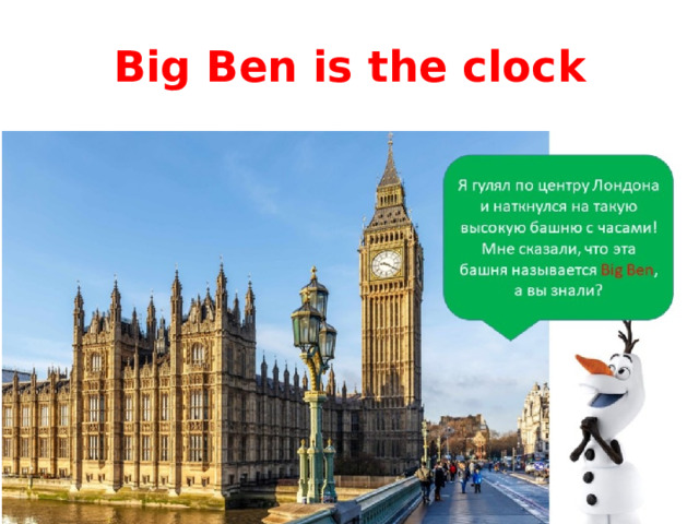 Big Ben is the clock 