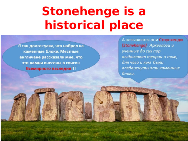 Stonehenge is a historical place 