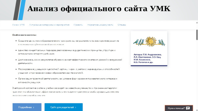 Анализ официального сайта УМК 
