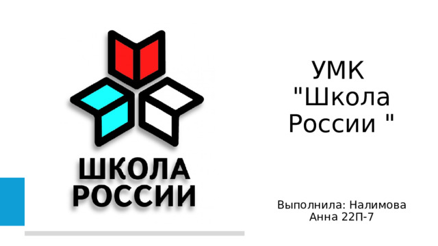 УМК  