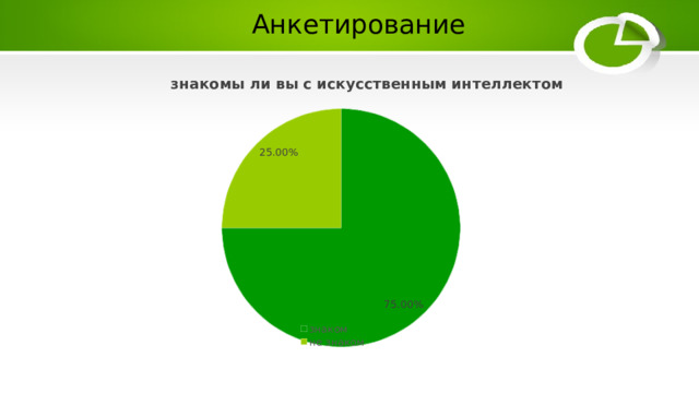 Анкетирование 