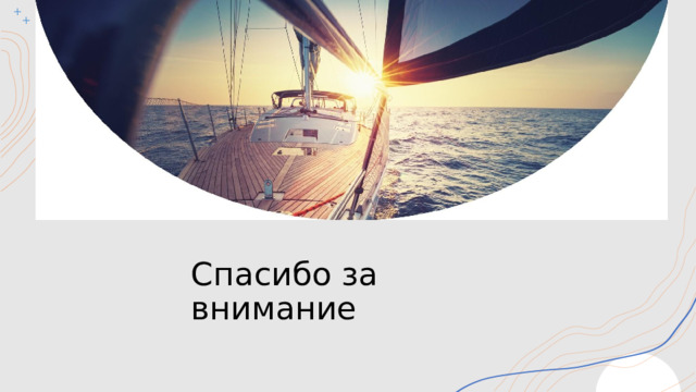 Спасибо за внимание 1 