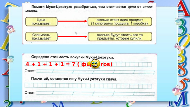 4 + 1 + 1 + 1 = 7 ( фарингов) 