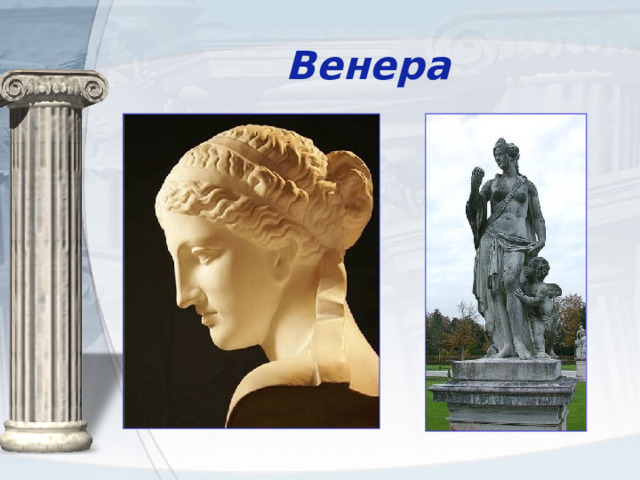 Венера 