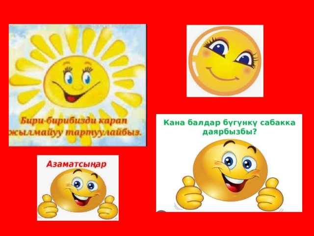 Жагымдуу маанай 