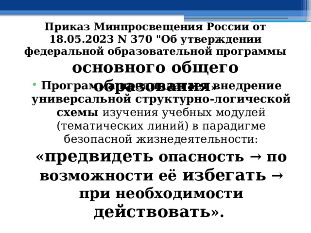 Приказ Минпросвещения России от 18.05.2023 N 370 