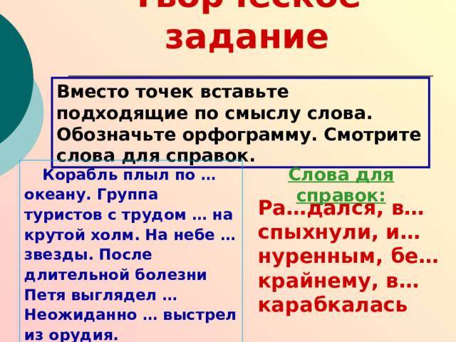 Запишите пословицы, вставляя буквы -З или -С. Устно подумайте над значением пословиц. Ласковым словом и камень ра?топишь. Бе?порядочный человек не проживет в добре век. Бе?донную бочку водой не наполнишь. 