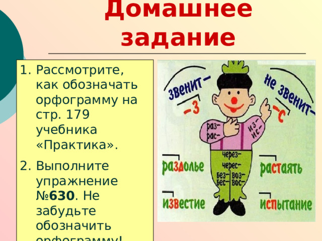 Повторим! 