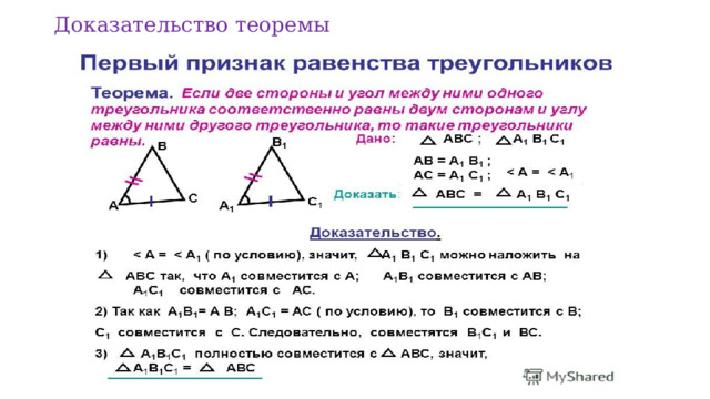 Доказательство теоремы 