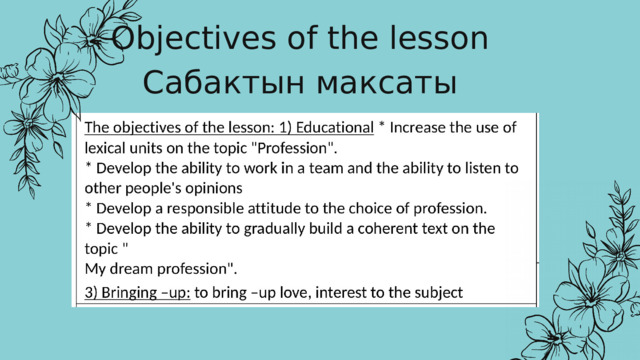 Objectives of the lesson Сабактын максаты 